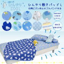 ひんやり敷きパッドL GS 442 BL 200×100cm フレンズヒル 犬 猫 クマ 魚 海