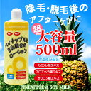【送料無料】 パイナップル豆乳ローション 超大容量 500m...