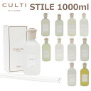 CULTI MILANO クルティ ミラノ STILE スタイル 1000mlルームフレグランス ホームフレグランス ディフューザー リードディフューザー スティック 芳香剤 部屋 インテリア おしゃれ レディース イタリア 海外ギフト プレゼント 誕生日 お祝い 送料無料
