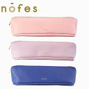 ノフェス ペンケース nofes Pencil Caseブランド 文房具 筆箱ギフト プレゼント バレンタイン