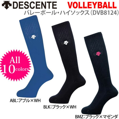 15%OFF!バレーボール ソックス/デサント（DESCENTE）/ハイソックス・靴下【1足までメール便OK!!】メール便OK!バレーボール ソックス!