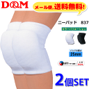 【メール便送料無料☆ 】D&M バレーボール サポーター 2個セット バレーボール用 膝用