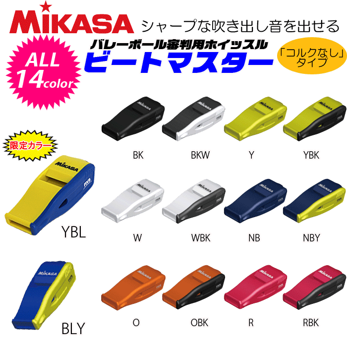 【20%OFF】MIKASA（ミカサ）バレーボールグッズ ホイッスル（コルクなしタイプ）・審判用品・...:spov:10002491