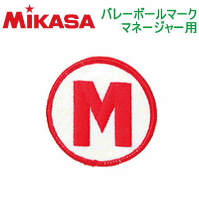 MIKASA（ミカサ）バレーボールグッズ バレーボールマークマネージャー用（Mマーク）【1枚までメール便OK】