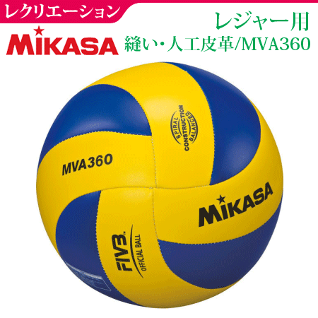 【MIKASA/ミカサ】20%OFF!!バレーボール5号球[MVA360]レクリエーション…...:spov:10000224