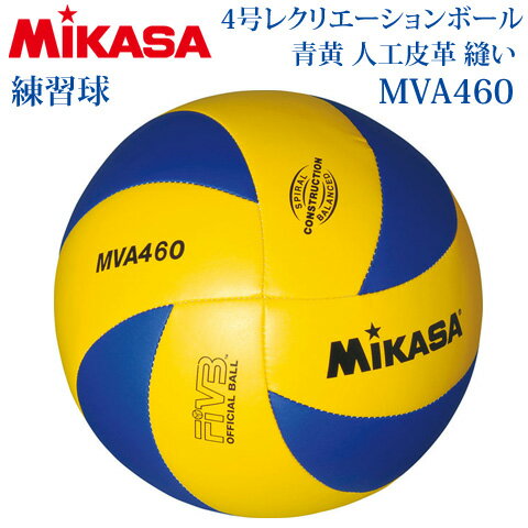【MIKASA/ミカサ】10%OFF!!バレーボール4号 練習球MVA460 レクリエーションボール