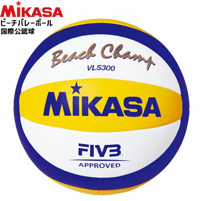 【ミカサ/MIKASA】15%OFF!!ビーチバレーボール国際公認球VLS300