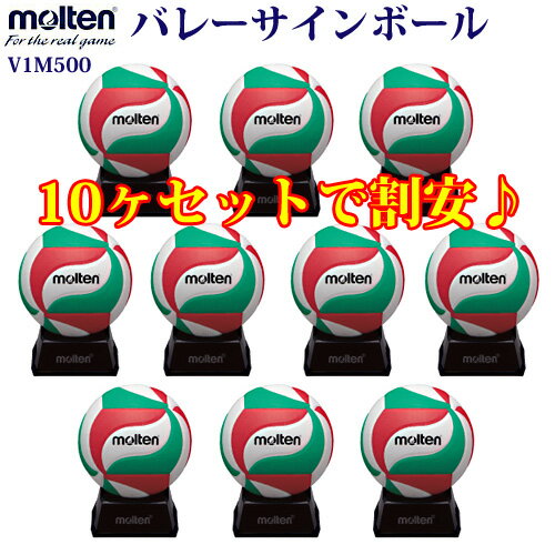 【品切れ中/5月中旬頃入荷予定】★お買得10ヶセット★送料無料!モルテン・バレーボール サインボール/カラーサインボール/寄せ書き・手書きメッセージに♪"【送料無料】