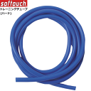 softouch ソフタッチ エクササイズグッズ トレーニングチューブ(ハード)筋トレアイテム ストレッチ 運動不足 SO-TUB15