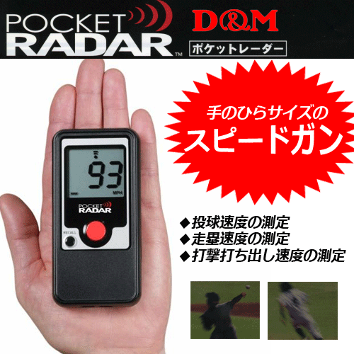 送料無料☆D＆M[ディーエム]手のひらサイズのスピードガン!ポケットレーダー(POCKET RADAR)野球・ソフトボールのボールのスピード・走行スピード測定(pr1000)【送料無料】