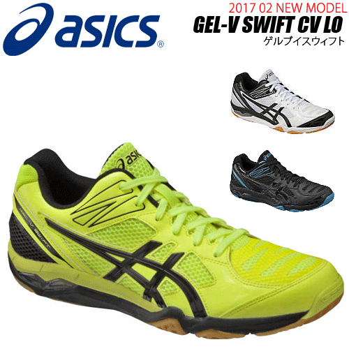 送料無料！アシックス［asics］バレーボールシューズ　GEL-V SWIFT CV LO…...:spov:10003997