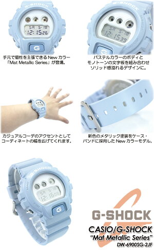★国内正規品★★送料無料★CASIO/G-SHOCK/g-shockgショックGショックG−ショック【カシオジーショック】【MatMetallicSeries】マットメタリックシリーズ腕時計/DW-6900SG-2JF【smtb-TK】