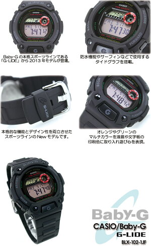 ★国内正規品★★送料無料★【Baby-G】ベビーG【G-LIDE】ジーライドBLX-102-1JFレディース女性用腕時計CASIOG-SHOCKg-shockgショックGショックG−ショックカシオジーショック【smtb-TK】