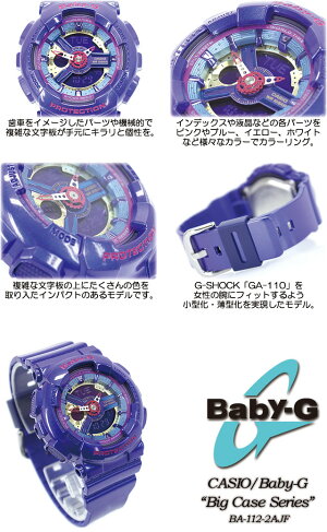 ★送料無料★★国内正規品★【Baby-G】ベビーG【BigCaseSeries】ビッグケースシリーズBA-112-2AJF女性用レディース腕時計CASIOG-SHOCKg-shockGショック【smtb-TK】