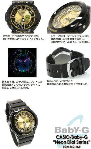 ★送料無料★CASIO/G-SHOCK/g-shockgショックGショックG−ショック【カシオジーショック】Baby-GベビーG女性用腕時計【NeonDialSeries/ネオンダイアルシリーズ】BGA-160-1BJF/blackレディース腕時計【smtb-TK】