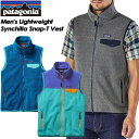 ◆SALE30%OFF◆ パタゴニア Patagonia 【Men's Lightweight Synchilla Snap-T Fleece Vest】メンズ ライトウェイト シンチラ スナップT フリース ベスト スキー スノーボード クライミング アウトドア25500