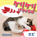 ペティオ けりぐるみ エビ 猫用 おもちゃ TOY マタタビ...