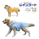 アスク ベチックアッシュ レインコート 8号 (5L) アプリコットオレンジ 中型犬〜大型犬用 ボーダーコリー・ダルメシアン等 レインウエア ポンチョ