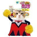 ペティオ 猫用 変身着ぐるみウェア チアリーダー コスチュー...