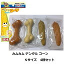 ドギーマン カムカム デンタル コーン S チキン味・ミルク...
