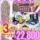 【送料無料】スノーボードセット メンズ&レディース クイックレース ブーツ NEWモデル スノーボード 3点セット/AIRWALK+JOYRIDE(板・スノーボードブーツ・ビンディング)ブーツ23cm・24cm・25cm・26cm・27cm【激安特価品】初心者?中級者
