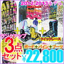スノーボード 板 スノーボードセット メンズ&レディース NEWモデル 3点セット/AIRWALK エアウォーク (板・スノーボードブーツ・ビンディング)ブーツ【激安特価品】柄登場!!初心者?中級者 【即配 即納】2012-2013 クイックレース