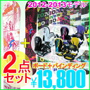 【送料無料】スノーボードセット メンズ&レディース NEWモデル スノーボード2点セット/VISION ビジョン+JOYRIDE(板・・ビンディング)ブーツ23cm・24cm・25cm・26cm・27cm【激安特価品】初心者?中級者 【即配 即納】