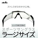 【送料無料】エレッセ スポーツサングラス Lサイズ