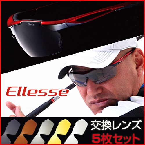 エレッセ スポーツサングラス ES-S104 偏光レンズ3枚を含む交換レンズ5枚、専用ケースなど驚きの10点セットサングラス部門7週連続1位！（2013年3月27日〜5月8日）ゴルフ、ランニング、サイクリングなどあらゆるシーンに対応する高性能スポーツサングラス