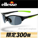 【送料無料】サングラス メンズ エレッセスポーツサングラス ES-S205【偏光サングラス エレッセサングラス ランニング 釣り サングラス テニス ellesse 紫外線対策 ドライブ ゴルフウェア 自転車 野球 偏光グラス】