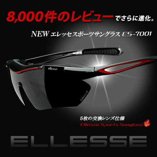 【ポイント最大26倍】NEW エレッセ スポーツサングラス 5枚の交換レンズ付きモデル 専用ケース付属 ES-7001 ellesse 当店限定モデル