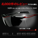 【送料無料】NEWエレッセ スポーツサングラス 5枚の交換レンズ付きモデル 専用ケース付属 ES-7001 ellesse 当店限定モデル あす楽対応