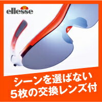 【レディースサングラス】エレッセ スポーツサングラス 交換レンズ5枚セット【全国送料無料 ポイント10倍】ケースセット テニス ウォーキング ゴルフ等あらゆるスポーツにマッチする 小さめ 女性用サングラス ES-S102