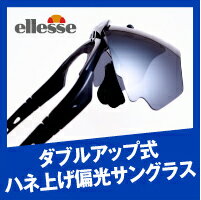 釣り ドライブに最適！エレッセ 跳ね上げサングラス 偏光レンズ3枚セット【全国送料無料 ポイント10倍】フィッシング ドライブに最適の偏光サングラスセット メンズ 男性用 ハネ上げサングラス ES-S103レビューを書くと1，000円割引き！度付サングラス用インナーフレーム装着可能　フィッシング ドライブ ゴルフ等あらゆるアウトドアスポーツに対応する偏光跳ね上げサングラス