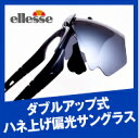 釣り ドライブに最適！エレッセ 跳ね上げサングラス 偏光レンズ3枚セット【全国送料無料 ポイント10倍】フィッシング ドライブに最適の偏光サングラスセット メンズ 男性用 ハネ上げサングラス ES-S103