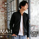 MA-1 メンズ フライトジャケット ジャケット 春 秋 冬 ジャージ ハイブリッド ストレ