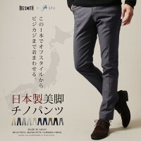 【チノパン】美脚ライン即完成!ココでしか買えない日本製ビューティフルテーパードチノパン!
