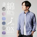 メンズ シャツ 春 夏 秋 冬 日本製 国産 コットン100% オックス ビューティフルスリム ボタンダウン 長袖 シャツ SPU スプ