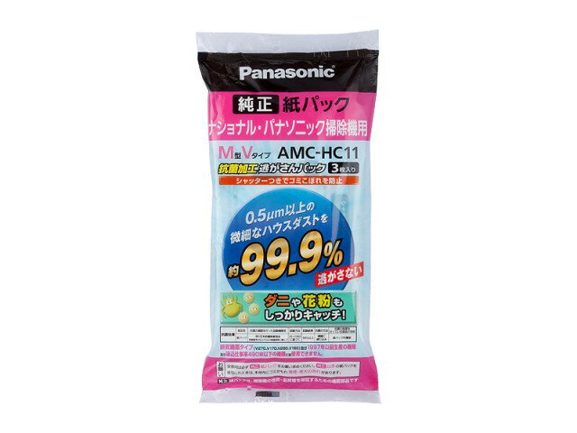 メーカー在庫僅少パナソニック掃除機紙パック交換用　逃がさんパックAMC-HC11　4984824878785