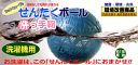 洗剤を使わなくても汚れが落ちる!!せんたくボール 洗ってまりせんたくボール(洗ってまり)●特別送料500円〜●