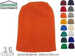 ☆Columbiaknit【<strong>コロンビア</strong>ニット】SLOUCHIE BEANIE COTTON WATCH CAP コットンニット<strong>キャップ</strong> 16974 全13色 MADE IN USA