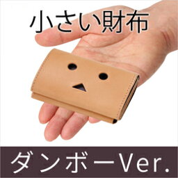 ＼マラソンポイント5倍／【小さい財布 abrAsus ダンボーVer.】財布メンズ 札入れ コインケース カードケース 三つ折り革財布 プレゼント ギフト よつばと！の人気<strong>キャラクター</strong>ダンボーと「小さい財布 abrAsus」がコラボ。