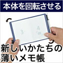 薄いメモ帳 abrAsus（アブラサス）薄いのでポケットの中で快適！「本体を回転させる」今までにないギミックで、楽しく、便利に使えるメモ帳です。男性・女性へのプレゼントにもお勧めです。スーパークラシック