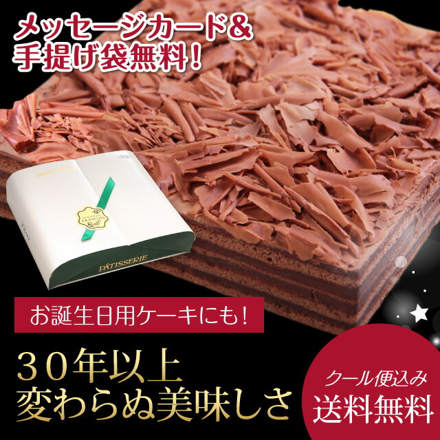 チョコレートケーキ【送料無料】バースデーケーキ 父の日 ギフト 誕生日ケーキ 誕生日 バー…...:srr-cake:10000025