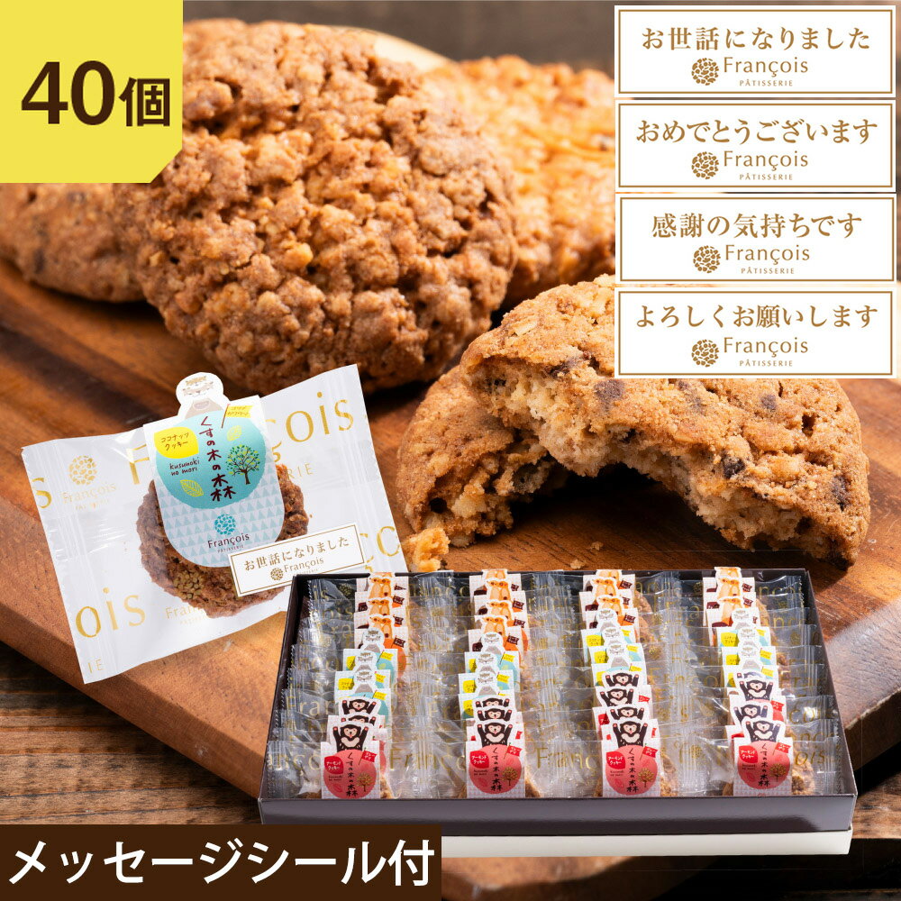 プチギフト クッキー 40個入 <strong>お世話になりましたお菓子</strong> 退職 お菓子 お世話になりました ギフト 大量 個包装 異動 菓子折り 産休 前 職場 お礼 挨拶 子ども おめでとう 感謝 ありがとうございます よろしくお願いします ありがとう 卒業 入学 結婚式 お祝い 内祝い 開店 mk40