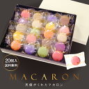 マカロン 20個入ギフト プチギフト 退職 お礼 お世話になりました お歳暮 お年賀 お菓