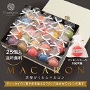 リボン付 マカロン 25個入お中元 プチギフト 退職 お礼 ...