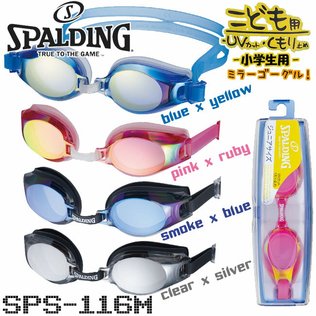 50%OFF！ SPALDING【SPS-116M】 Jr. スイミングゴーグル　UVカット　ミラー加工 10P20Dec11