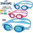 【最大500円OFFクーポン発行中!12/4 20時~12/11 1時59分まで】【定形外送料無料】スイミングゴーグル 日本製 SPALDING UVカット くもり止め 3歳から8歳用 スイムゴーグル【SPSJ-153】