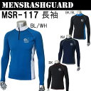 【送料無料】【MSR-117】 長袖 ラッシュガード MASHALO かっこいい おしゃれ男性用 おすすめ 長袖UVカット スポーティー 10P23Jul12